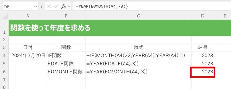 EDATE関数と同じような数式