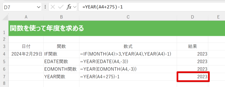 次の年を求めたあとに1をマイナスする