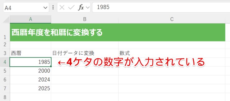 西暦4ケタが入力されている