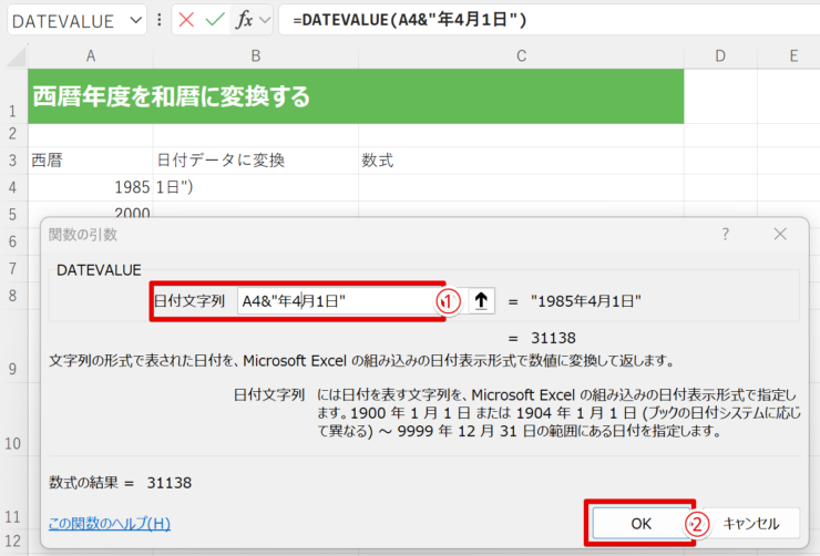 和暦にしたいセル番地&"4月1日"と入力