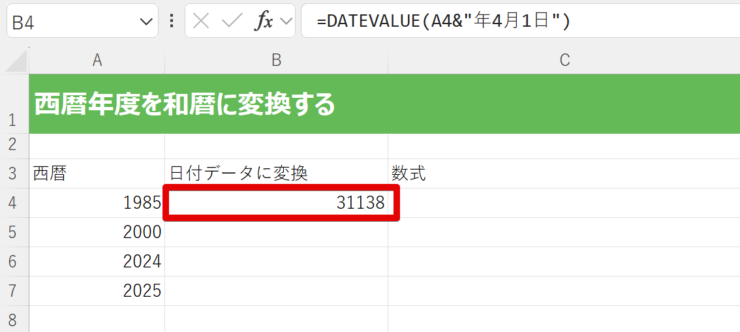 1985年4月1日を表すシリアル値が表示された