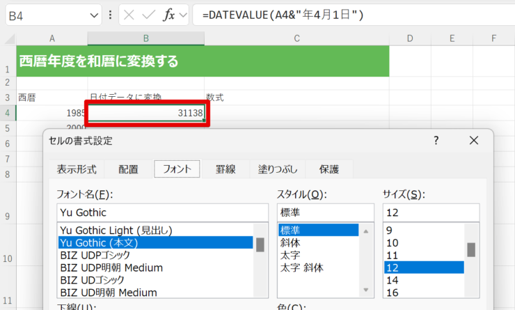 ショートカット「Ctrl＋1」でセルの書式設定を呼び出せる