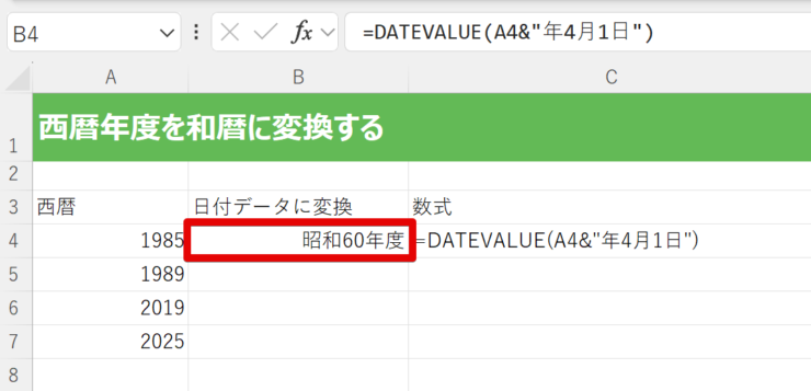 西暦表記を和暦に変換することができた