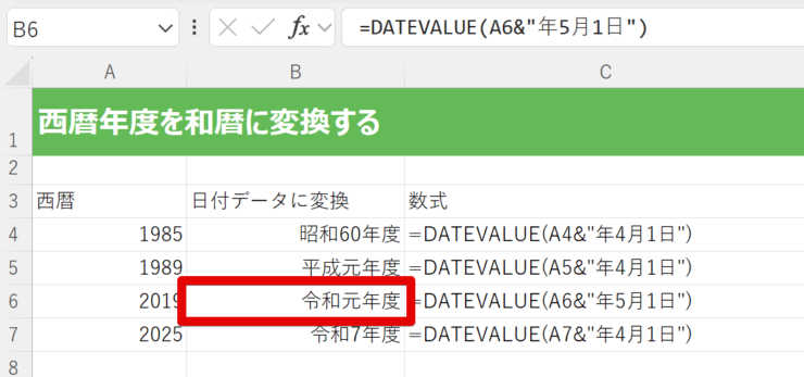 日付を改元後に変更