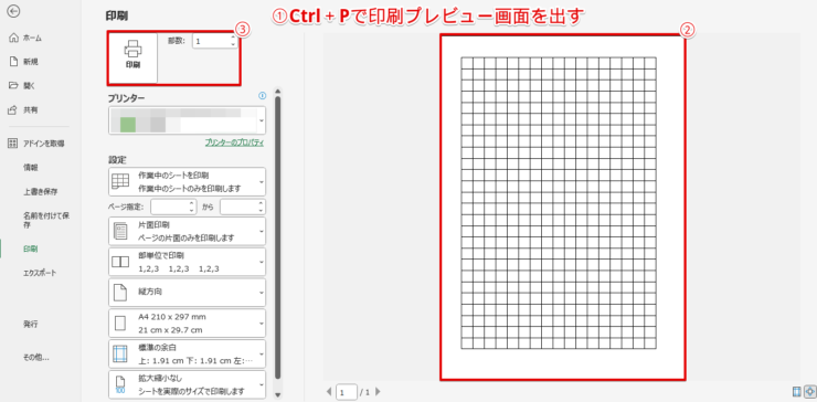 印刷プレビュー確認