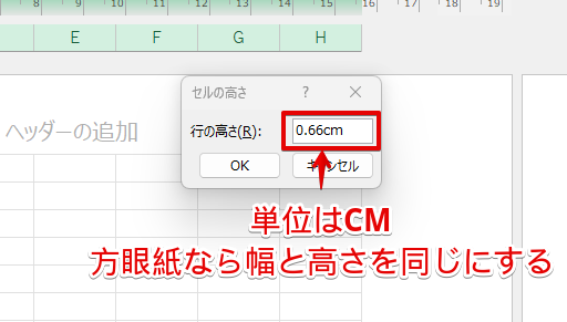 行の高さを入力