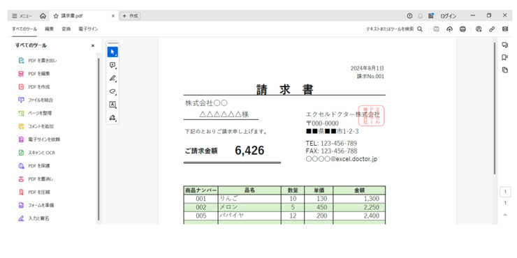 PDFをAcrobat Readerで開く