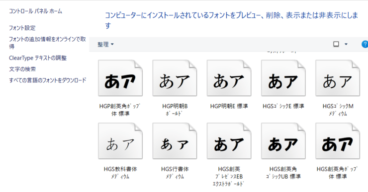 パソコンに保存されているフォントファイル