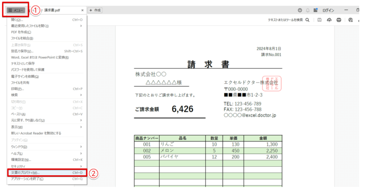 「文書のプロパティ」を選択