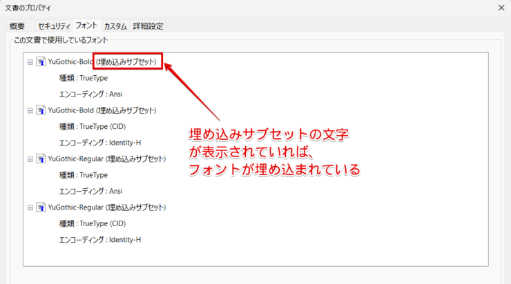 文書のプロパティの「フォント」タブの画面