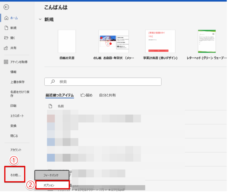 「オプション」を選択