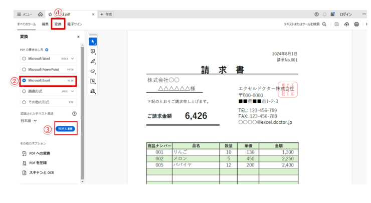 PDFをAdobe Acrobatで開く