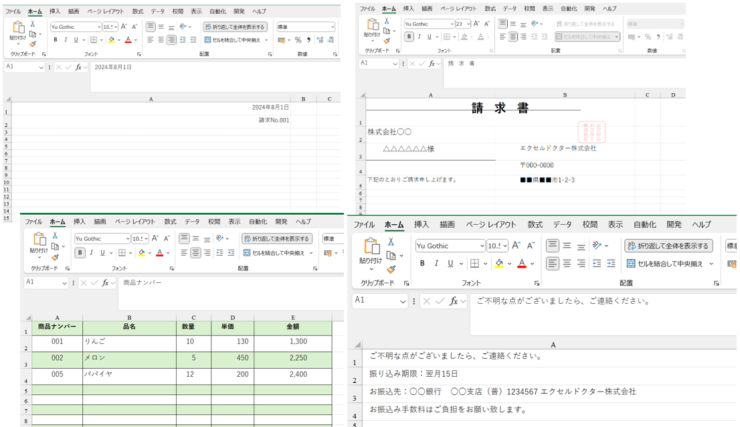 iLovePDFを使ってエクセルに変換した請求書