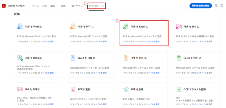 「PDFをExcelに」をクリックする