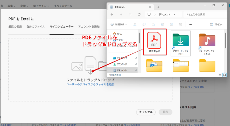 PDFファイルをドラッグ&ドロップする
