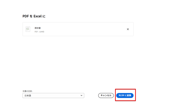 「XLSXに変換」をクリック