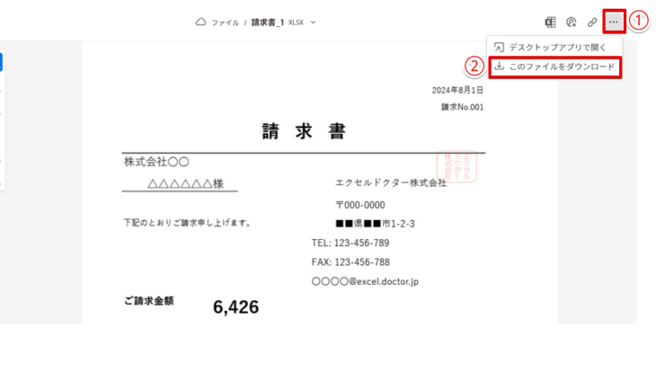 エクセルに変換されたファイルをダウンロードする