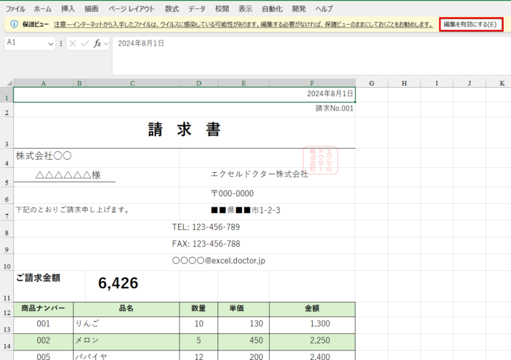 「編集を有効にする」をクリック