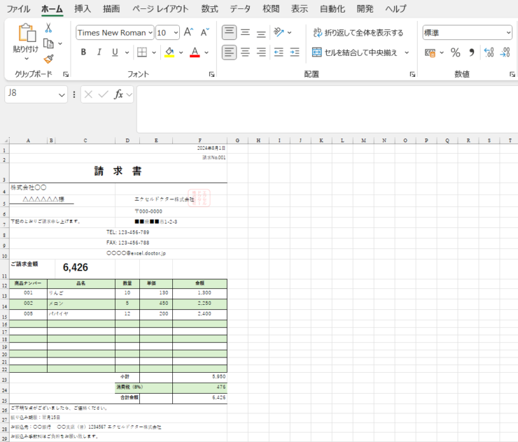 PDFがエクセルで編集できるようになった