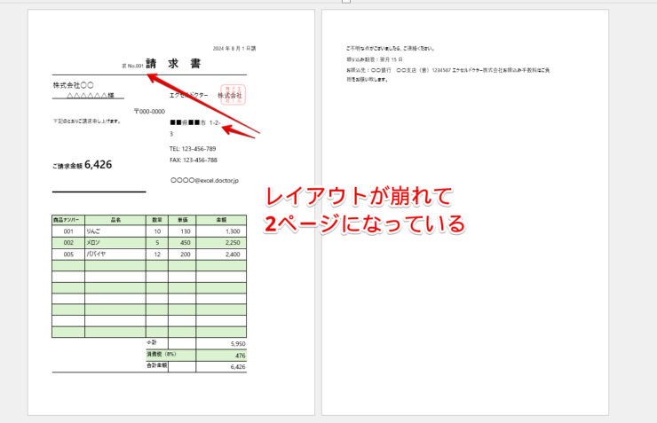 レイアウトが崩れた状態でワードに変換された請求書