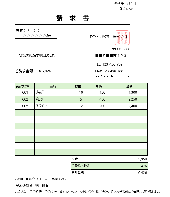 レイアウトが整えられた請求書