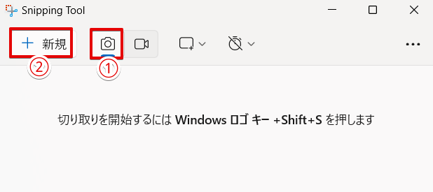 SnippingToolの新規ボタンをクリックする