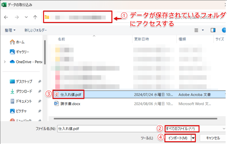 PDFファイルを選択してインポートする