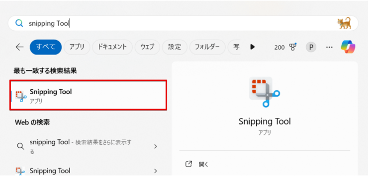 「Snipping Tool」を検索して起動する