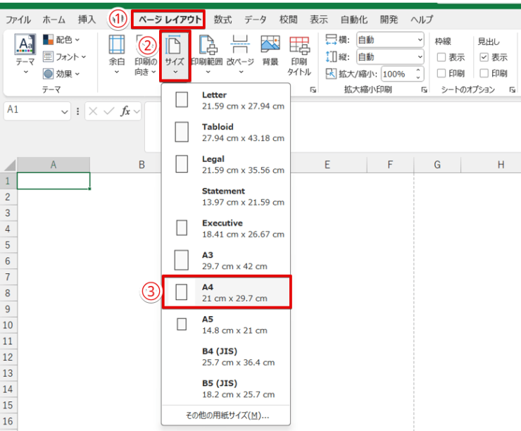 エクセルを起動してページ設定を行う