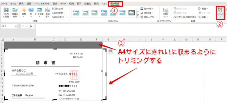 必要に応じてトリミングする