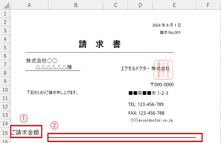 文字と罫線を挿入