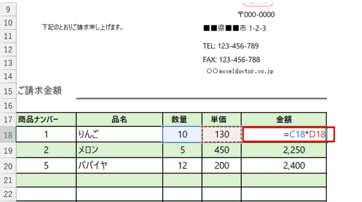 1行目の金額のセルに計算式を挿入