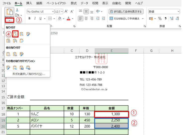 計算式をコピーする