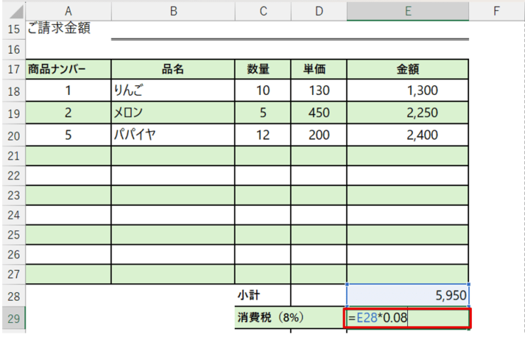 消費税のセルに数式を挿入