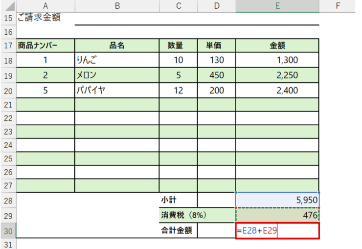 合計のセルに計算式を挿入