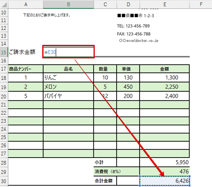 ご請求額のセルに計算式を挿入