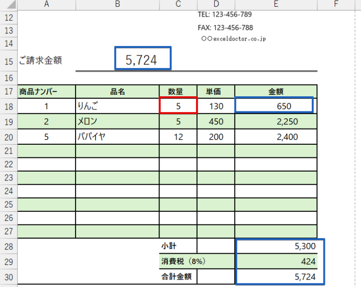 数量を変更した請求書