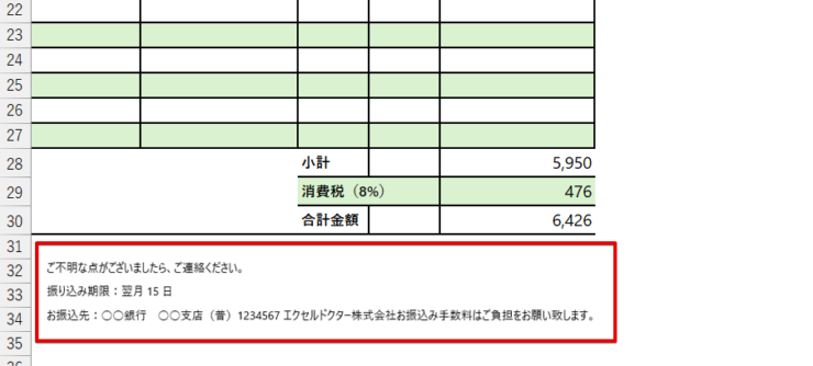 請求書下部の画像を挿入