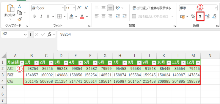 桁区切りを挿入する