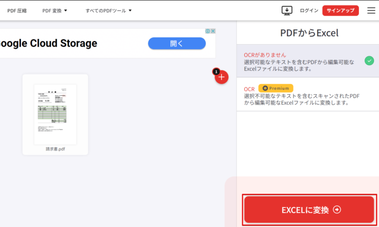 Excelに変換をクリック