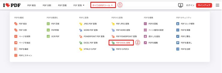 「PDF Excel変換」を選択