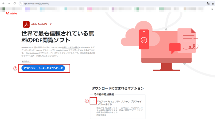 アクロバットリーダーのダウンロードサイト