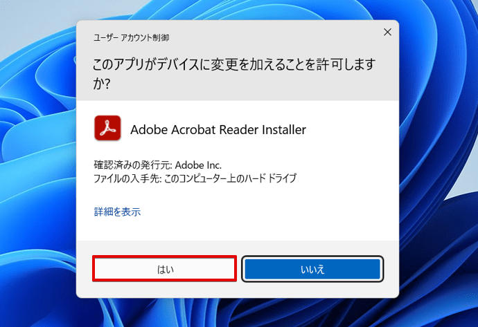 ユーザー制御アカウント画面