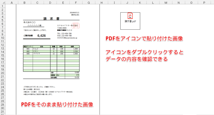 PDFをエクセルに貼り付けした画像