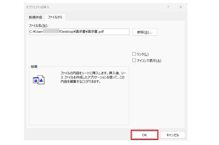 「オブジェクトの挿入」のダイアログボックス