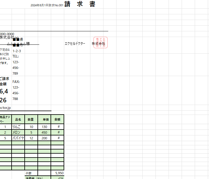ワードで取り込み、エクセルに貼り付けた請求書