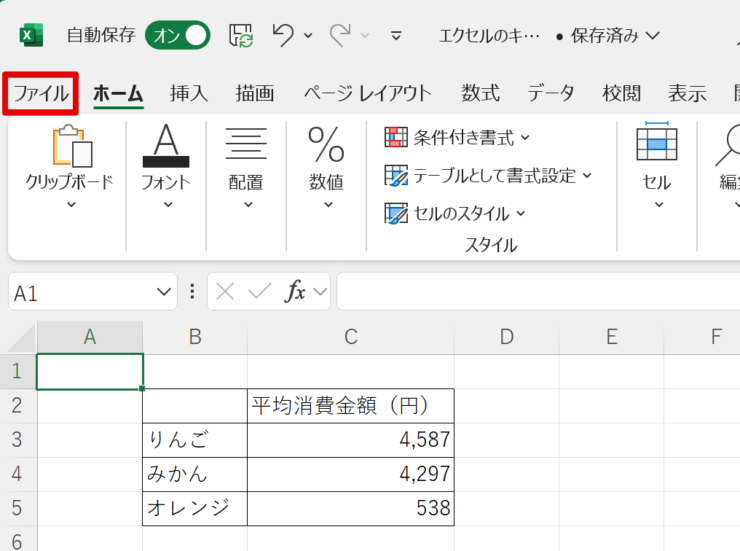 ファイルをクリックする