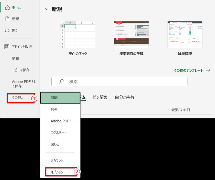 オプションをクリックする