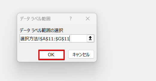 「OK」をクリック