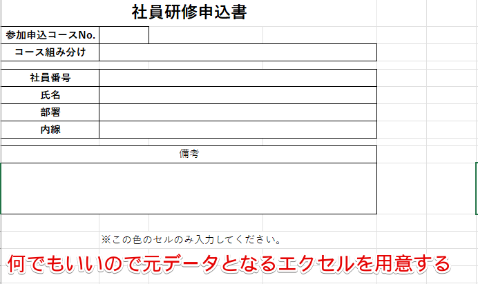 色づけ前のエクセル